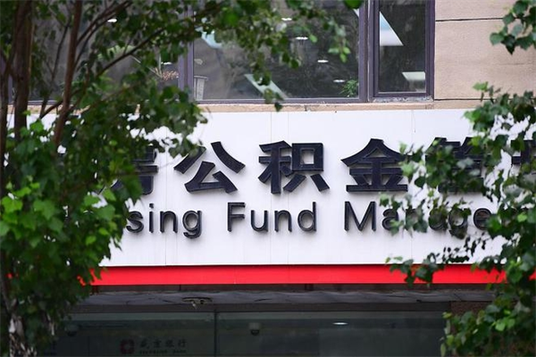 府谷公积金离职后怎么取（公积金离职后怎么全部提取）