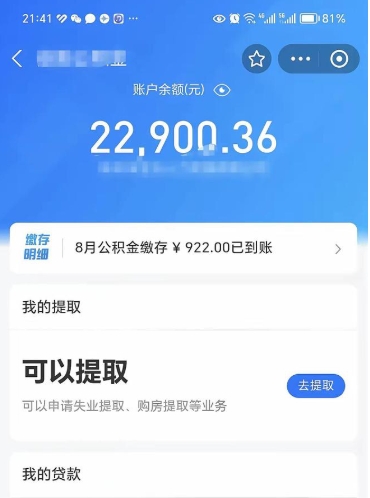 府谷离职人员怎么取公积金（离职的时候怎么取公积金）