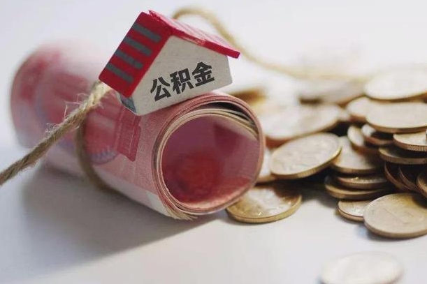 府谷离职了如何取出公积金（已离职怎么取公积金）